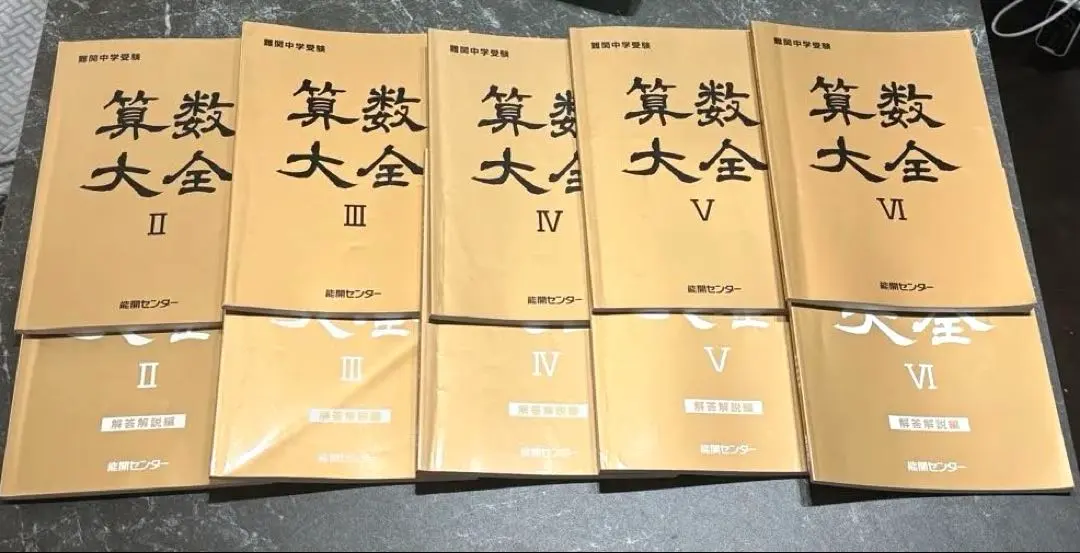 2026年最新】能開センター 算数特訓の人気アイテム - メルカリ