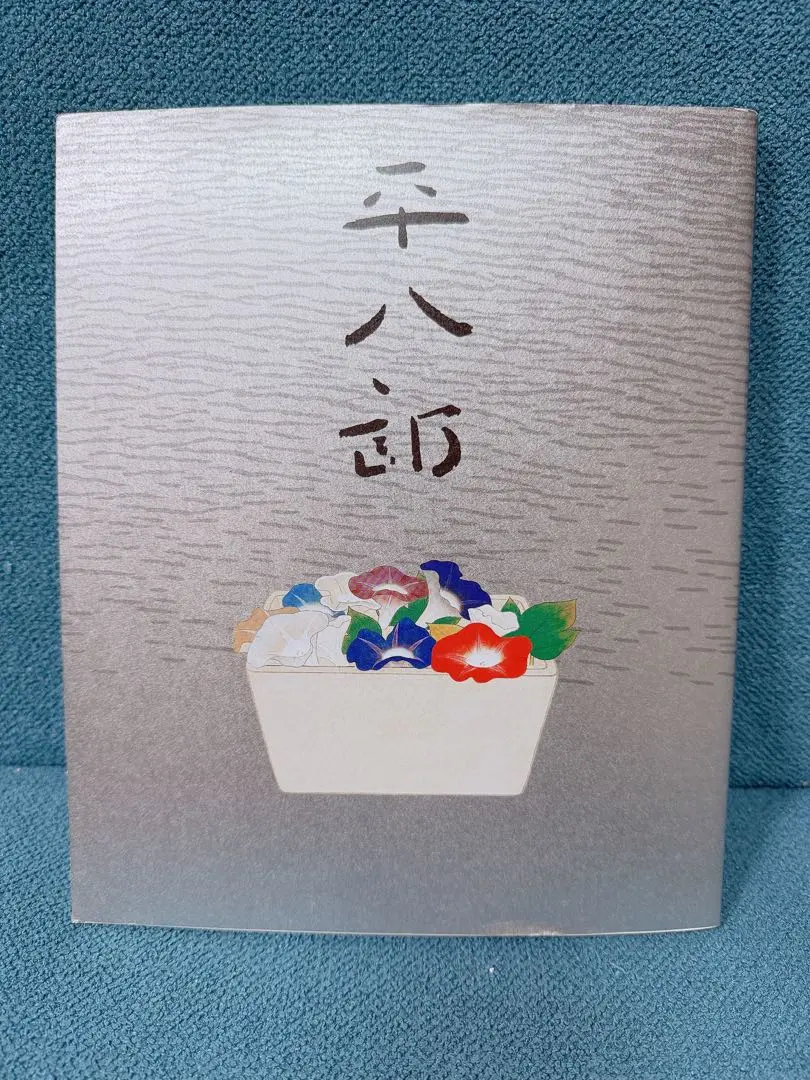 2026年最新】福田_平八郎の人気アイテム - メルカリ