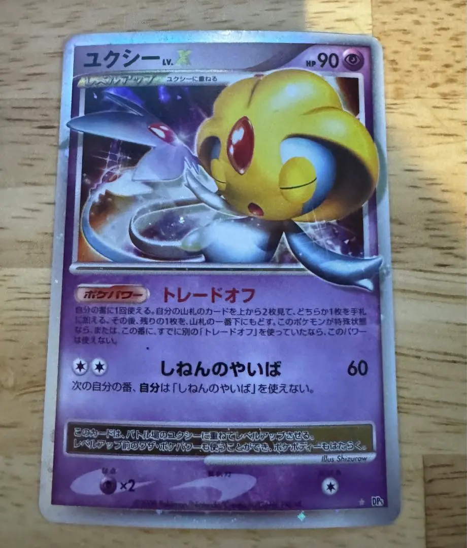 2026年最新】ポケモン ユクシー lv.xの人気アイテム - メルカリ