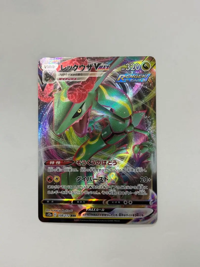 2026年最新】Pokemon Card Game カード名：レックウザVMAX ポケモン