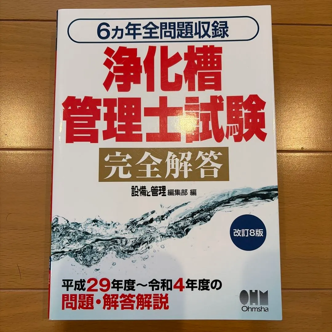 2026年最新】浄化槽管理士 問題集の人気アイテム - メルカリ