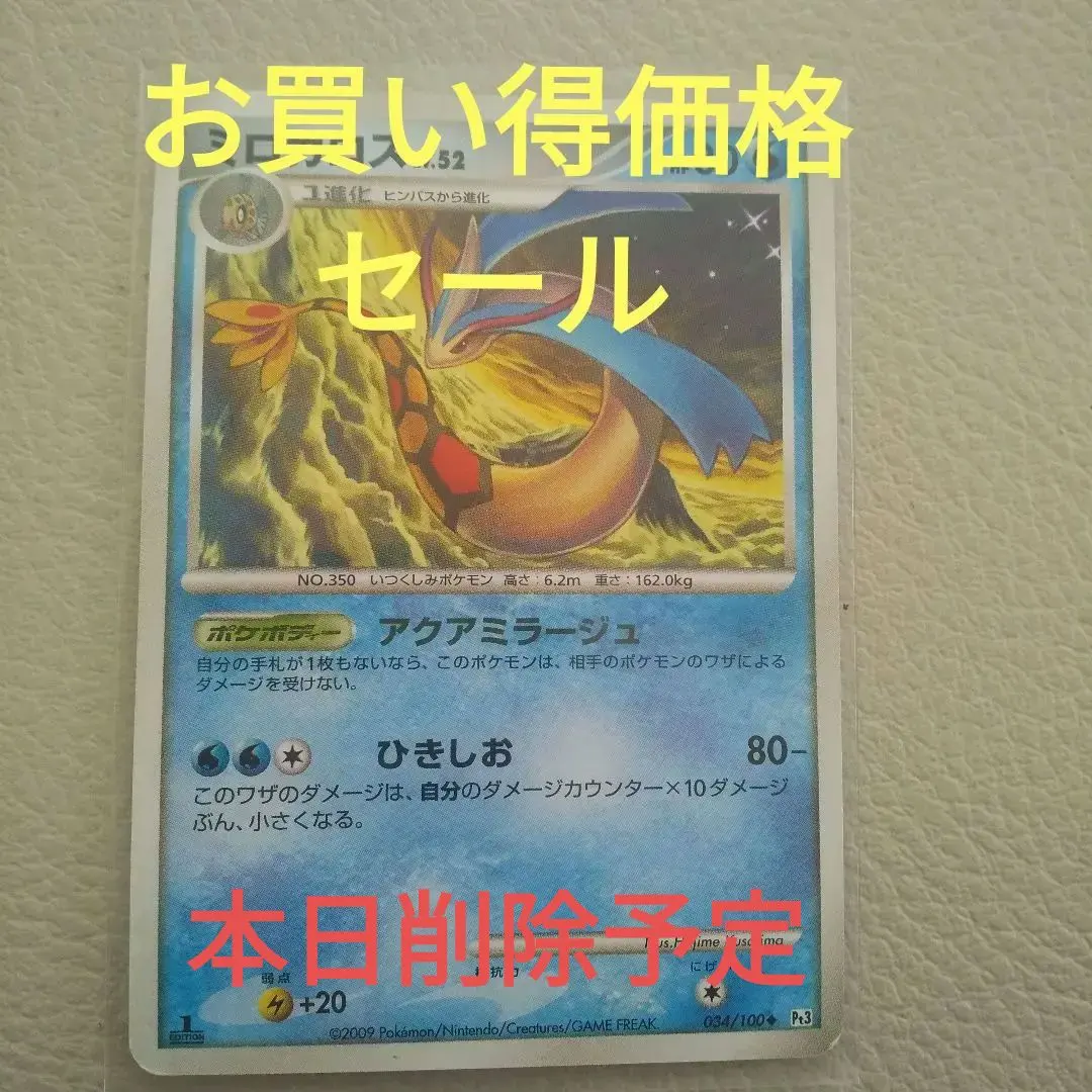 2026年最新】ミロカロス 色違い カードの人気アイテム - メルカリ