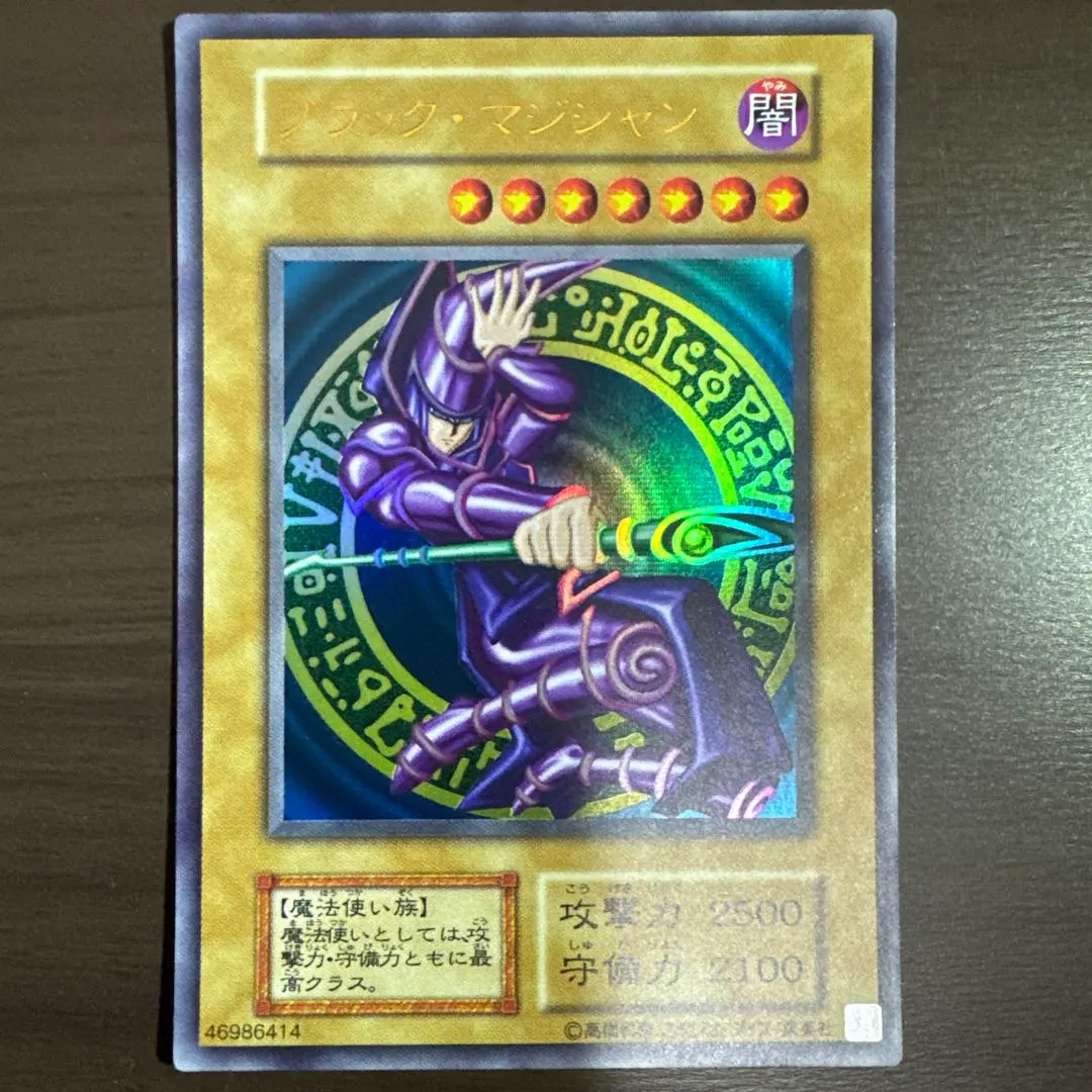 2026年最新】遊戯王 ブラック・マジシャン vol.1 ウルトラレアの人気