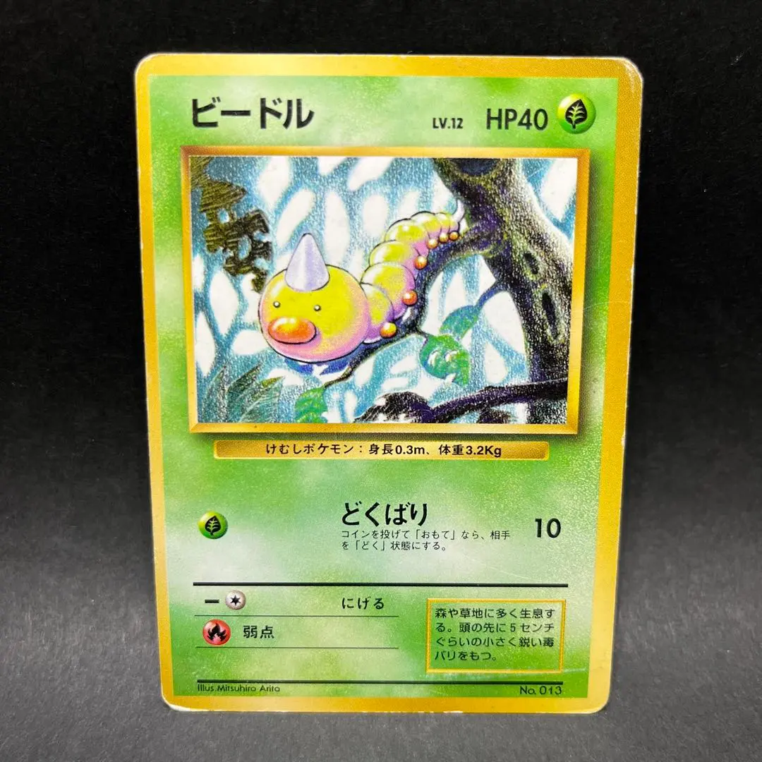 2026年最新】カード名：ビードル ポケモンカードゲームの人気アイテム