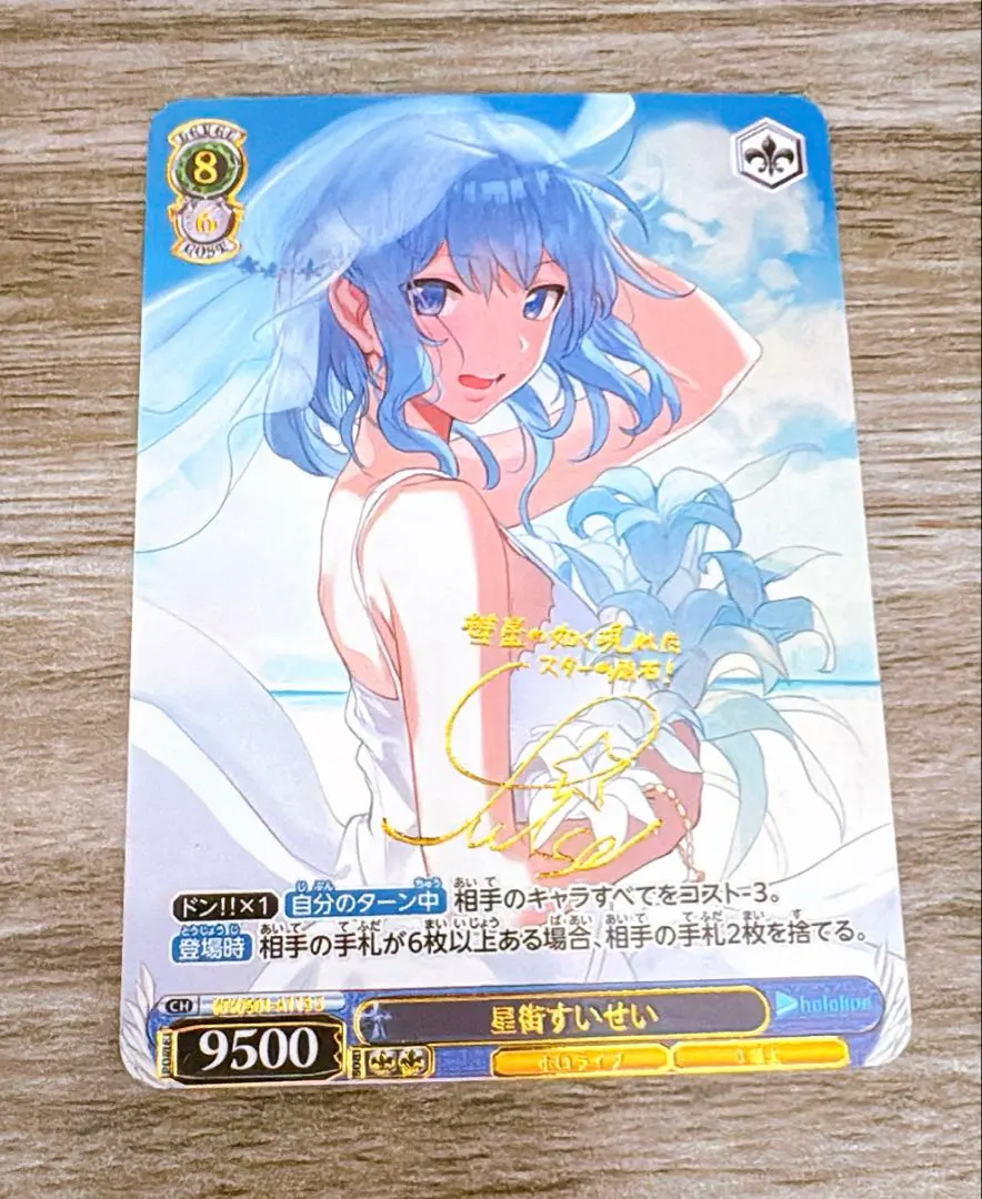 2026年最新】ヴァイスシュヴァルツ ホロライブ サイン すいせいの人気