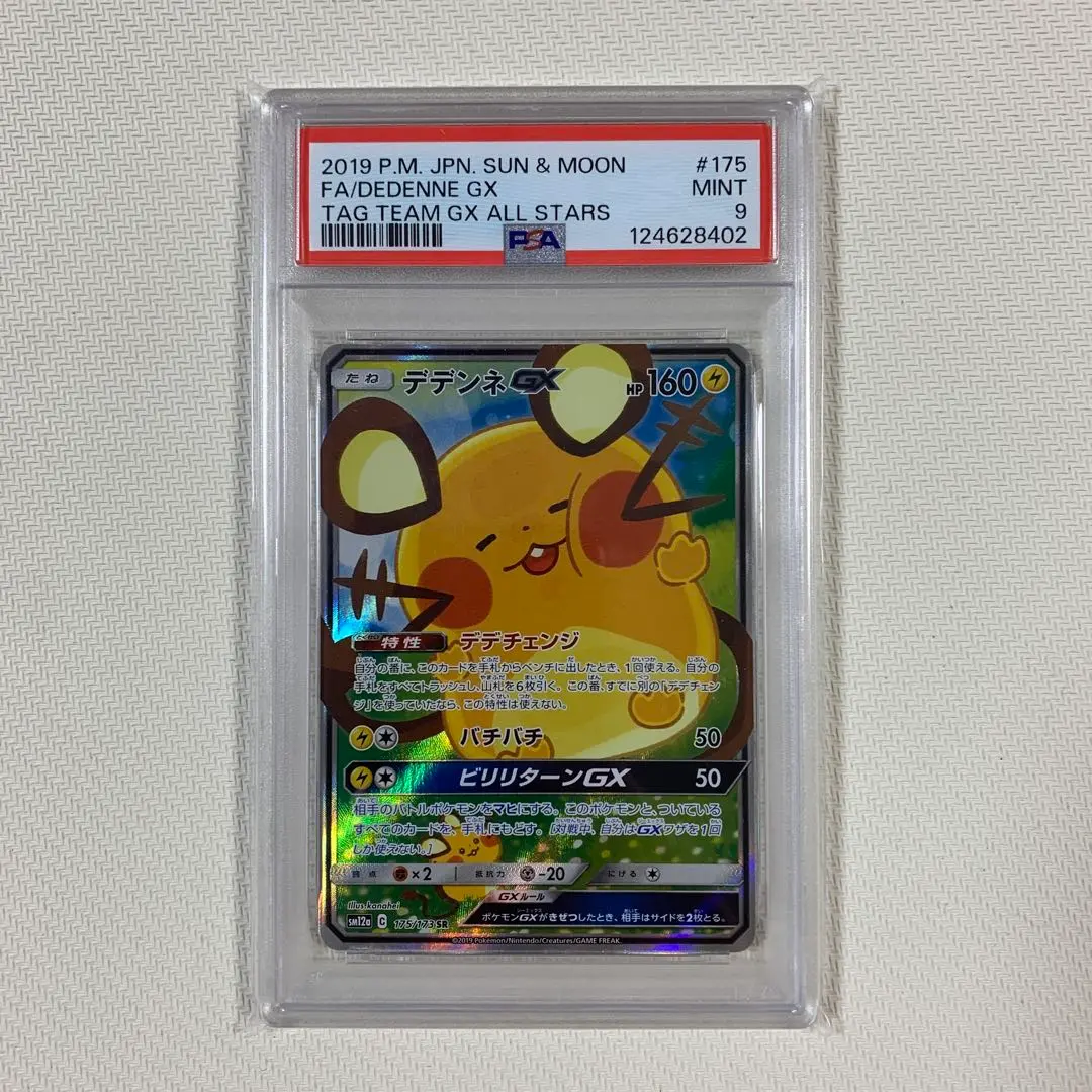 2026年最新】デデンネGXスペシャルアートの人気アイテム - メルカリ