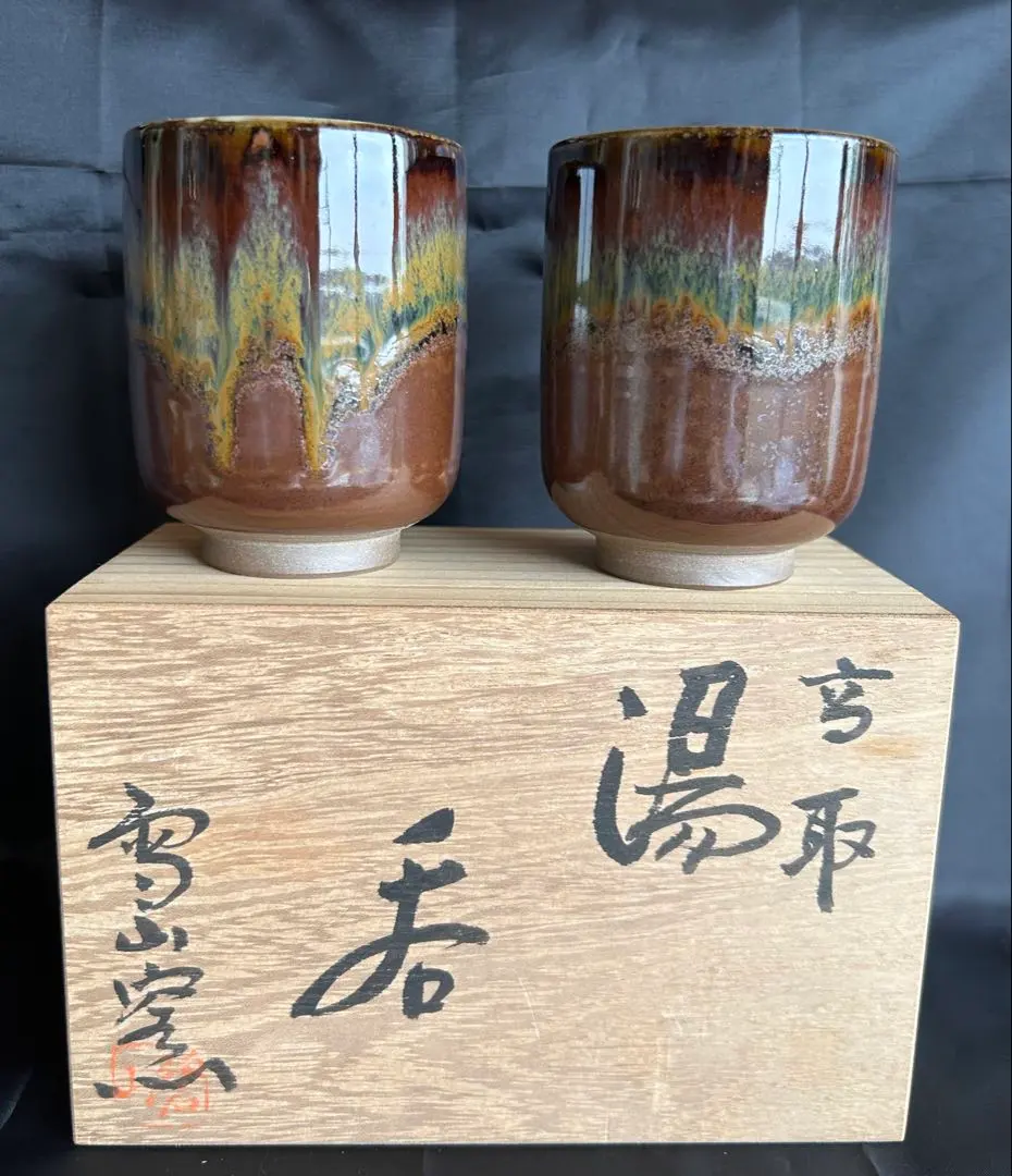 2026年最新】高取焼 雪山窯の人気アイテム - メルカリ