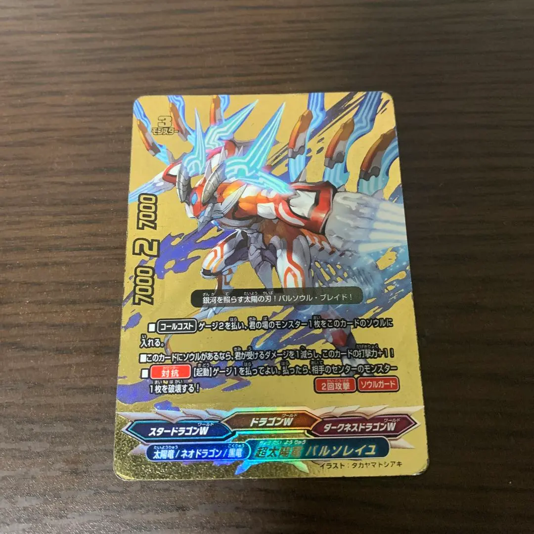 2026年最新】超太陽竜 バルソレイユの人気アイテム - メルカリ