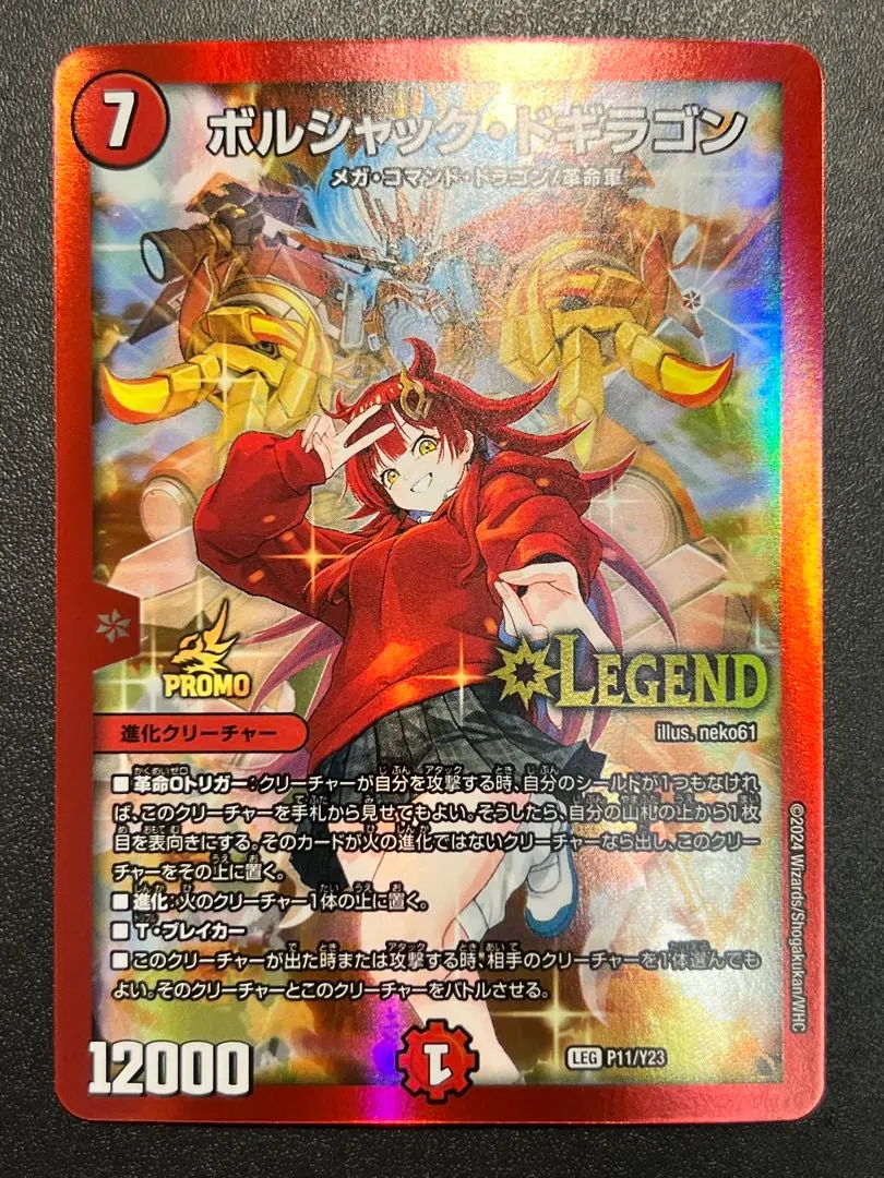 2026年最新】ボルシャックドギラゴン プロモの人気アイテム - メルカリ