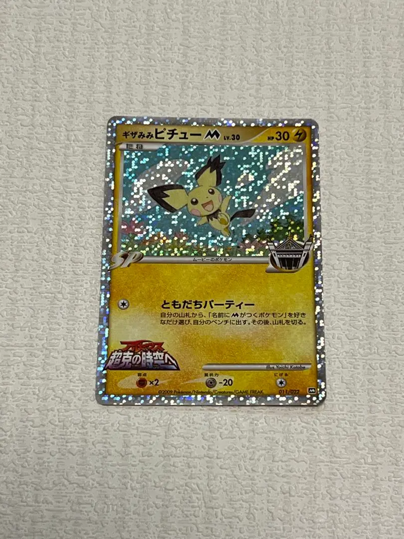 2026年最新】ギザみみピチューm lv30の人気アイテム - メルカリ