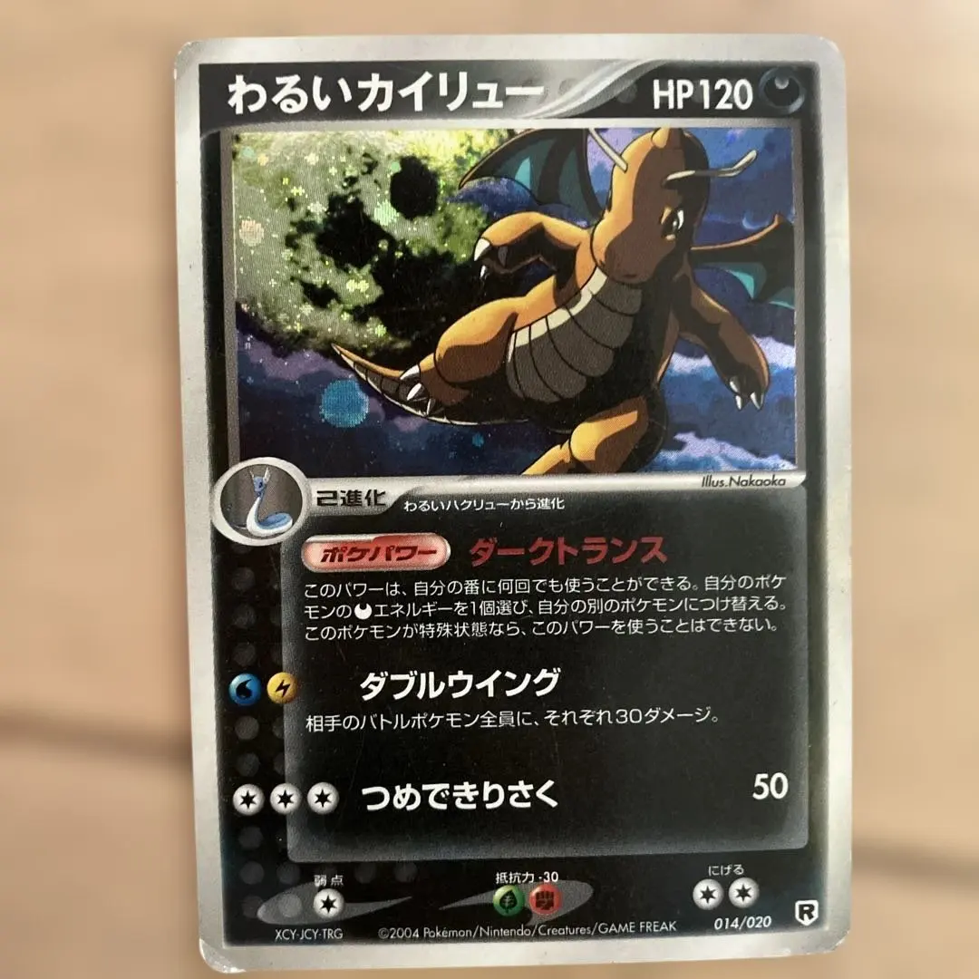 2026年最新】わるいカイリュー 2004の人気アイテム - メルカリ