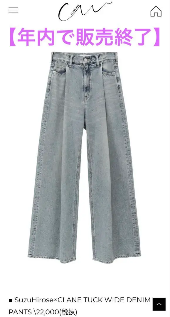 2026年最新】広瀬すず clane デニムの人気アイテム - メルカリ