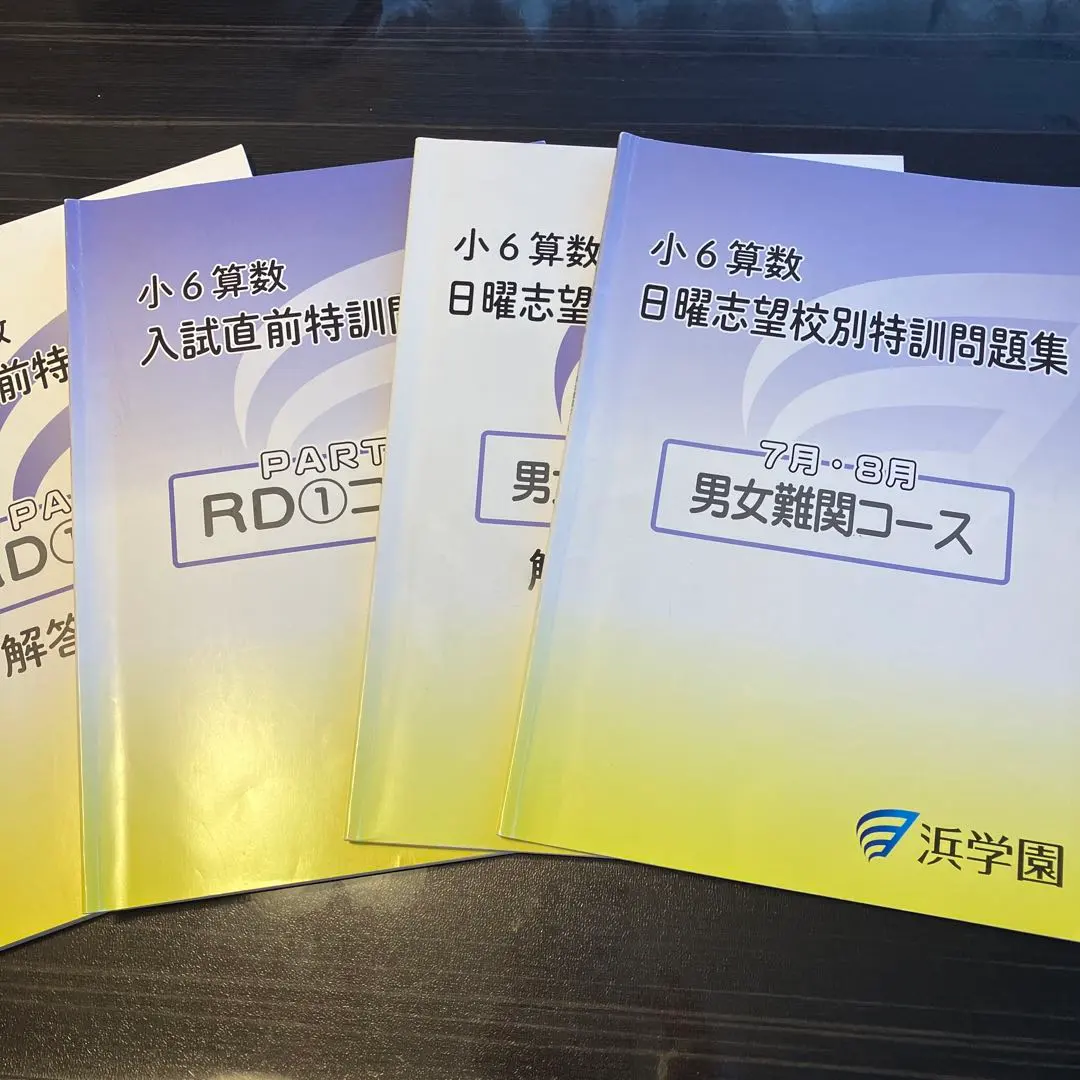 2026年最新】浜学園直前対策教材の人気アイテム - メルカリ