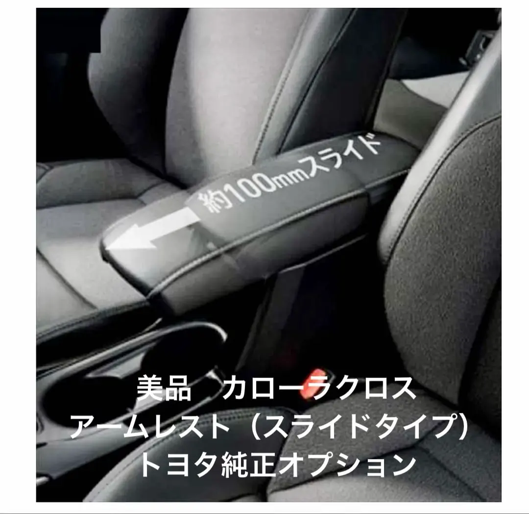 2026年最新】カローラクロス アームレスト スライドの人気アイテム