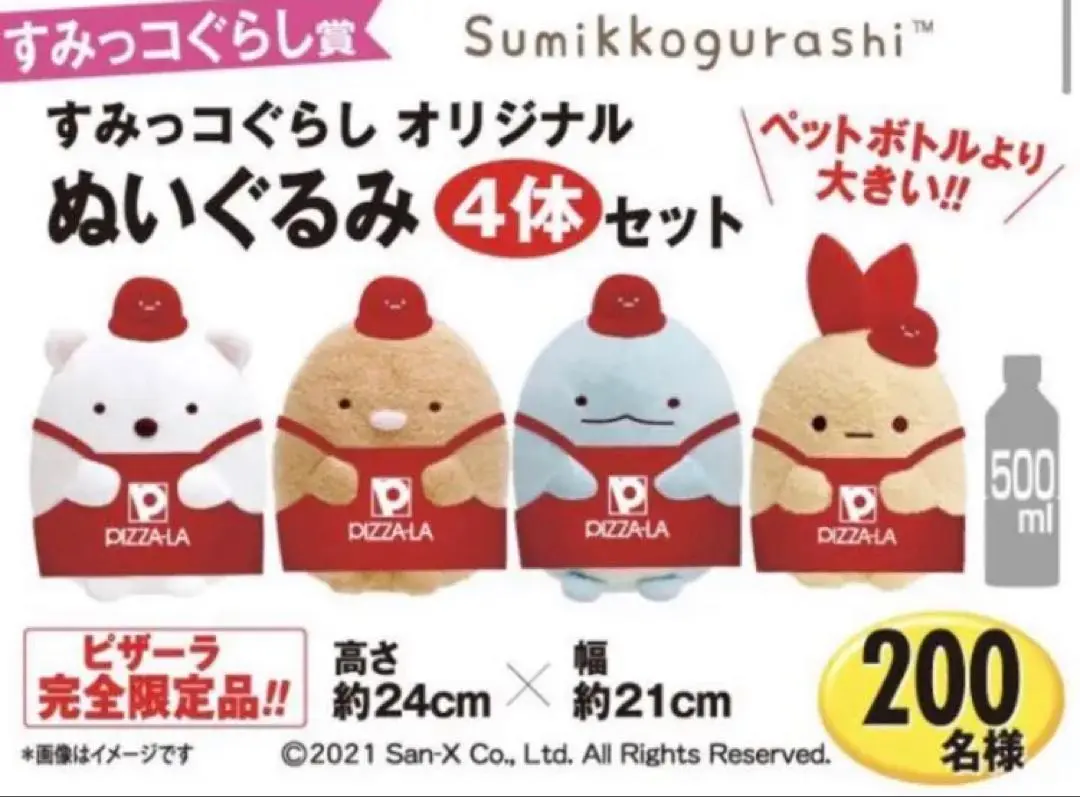 2026年最新】ピザーラ すみっこぐらし ぬいぐるみの人気アイテム