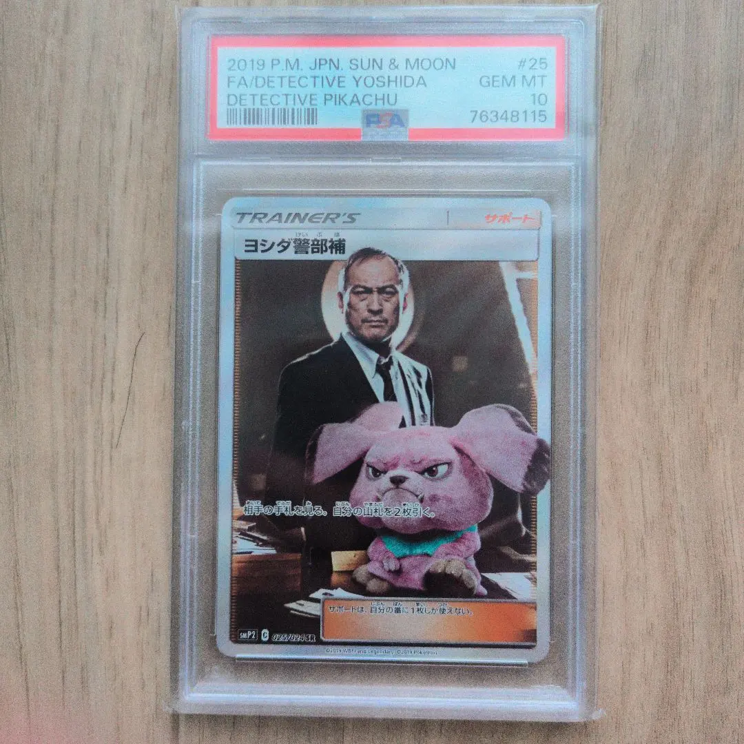 2026年最新】ヨシダ警部補 sr psa10の人気アイテム - メルカリ
