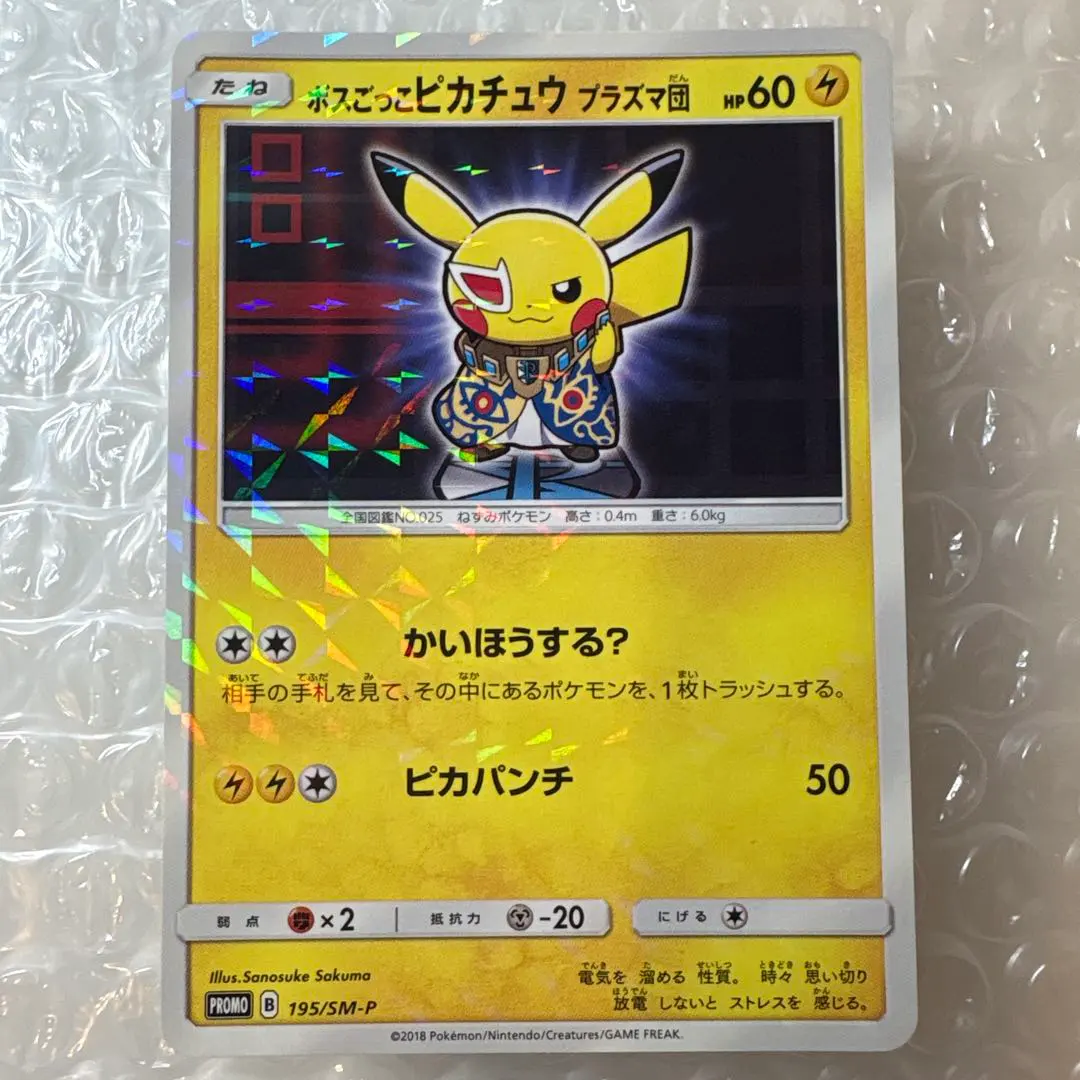 2026年最新】ボスごっこピカチュウ プラズマ団の人気アイテム - メルカリ