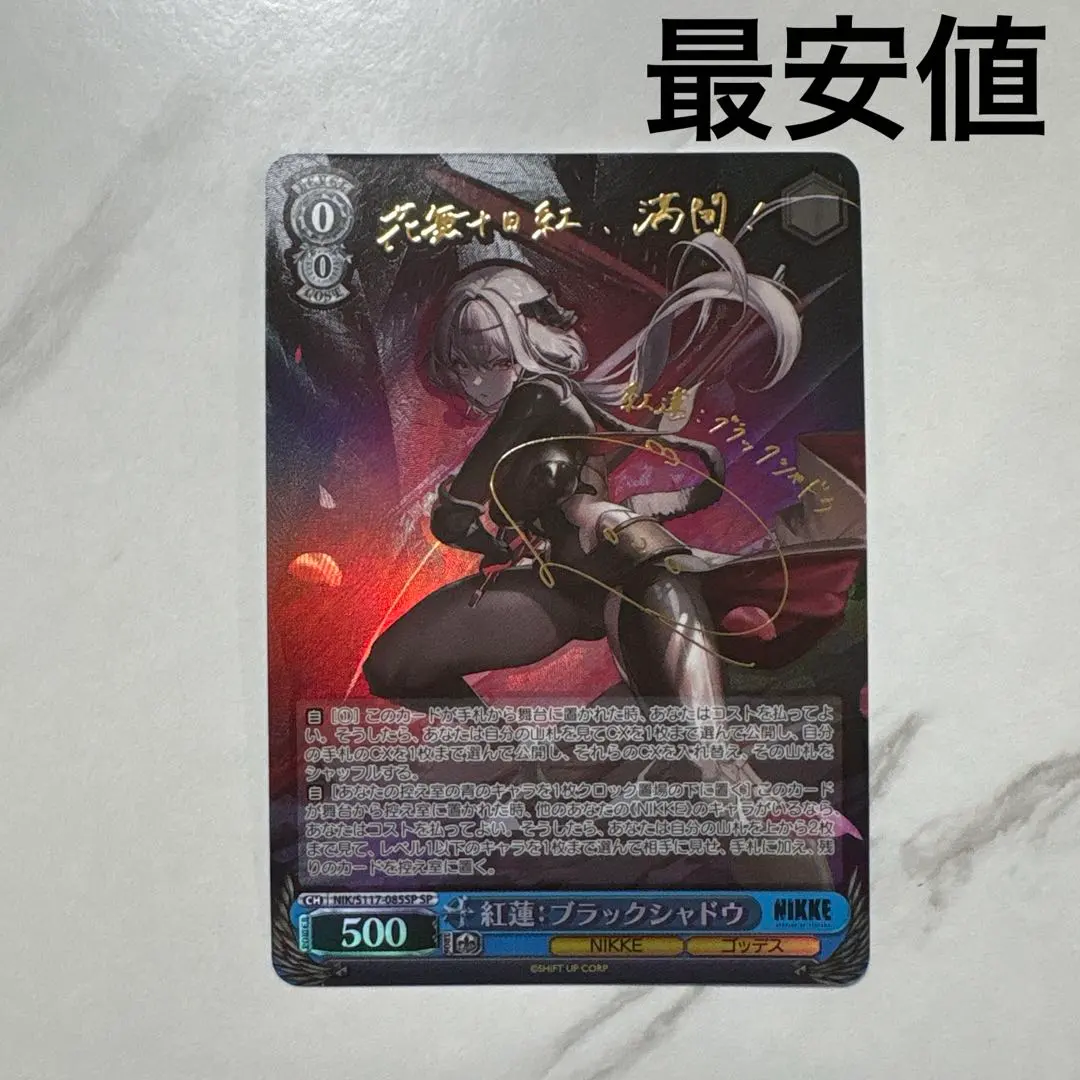 2026年最新】紅蓮ブラックシャドウ spの人気アイテム - メルカリ