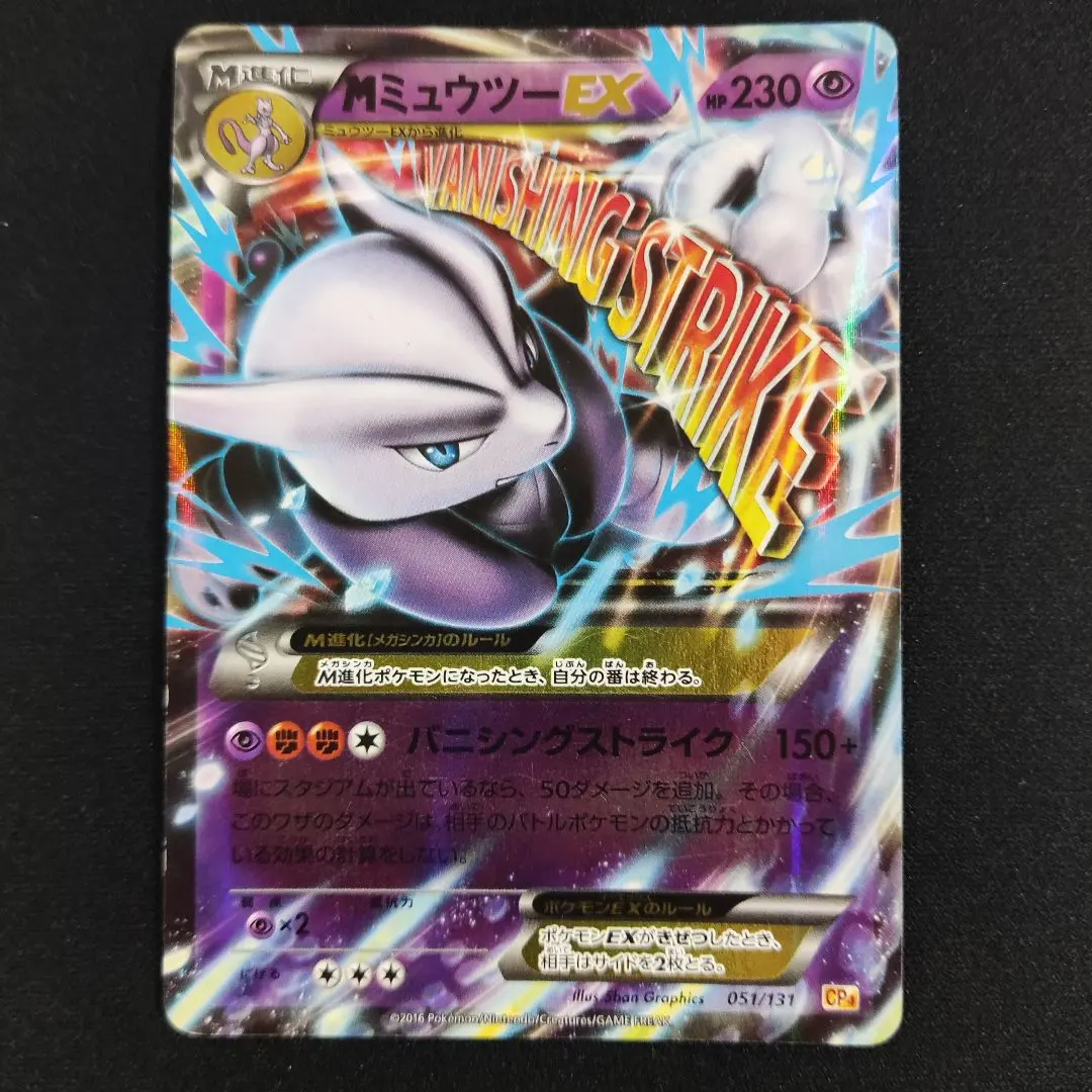 2026年最新】ポケモンカード ミュウツーEX 191/XY-P プロモの人気