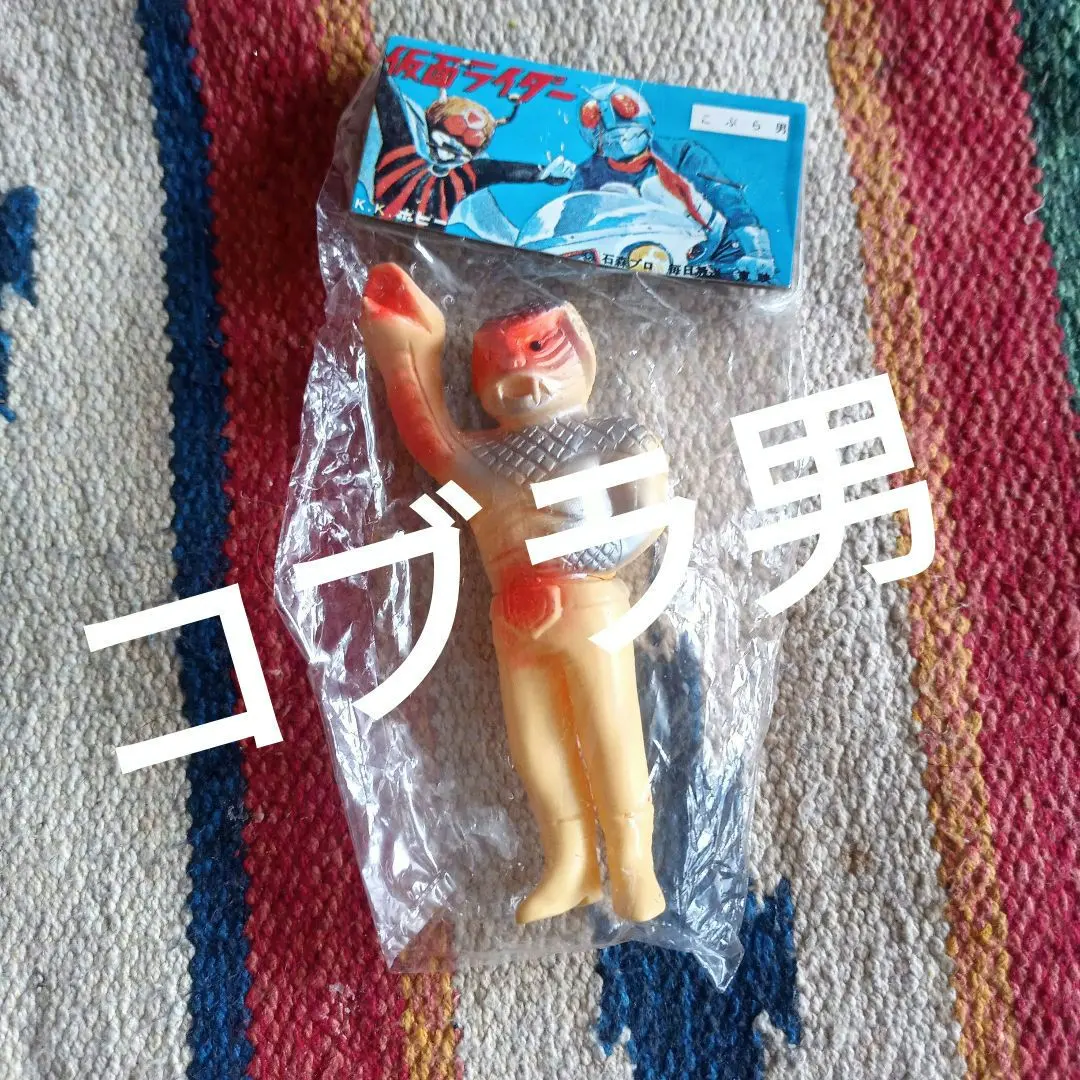 2026年最新】コブラ男ソフビの人気アイテム - メルカリ