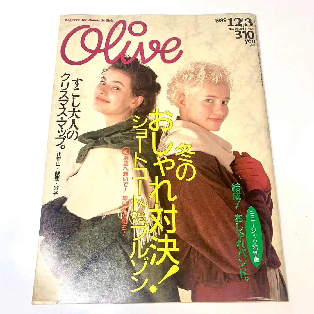 2026年最新】オリーブ 雑誌 1989の人気アイテム - メルカリ