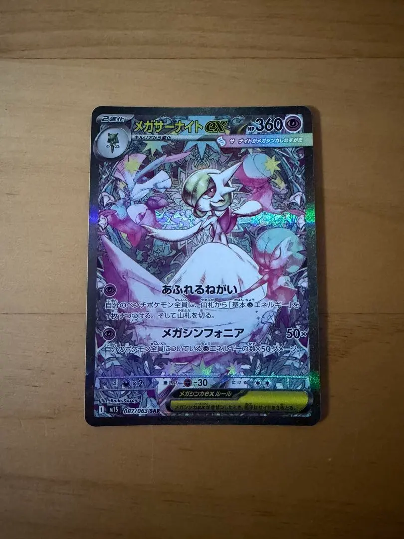 2026年最新】メガサーナイトexSARの人気アイテム - メルカリ