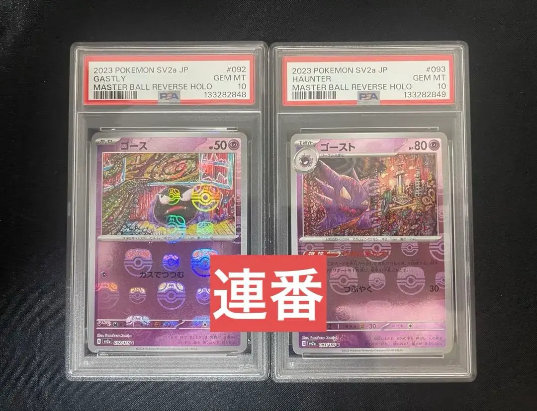2026年最新】ゴース マスターボール psa10の人気アイテム - メルカリ