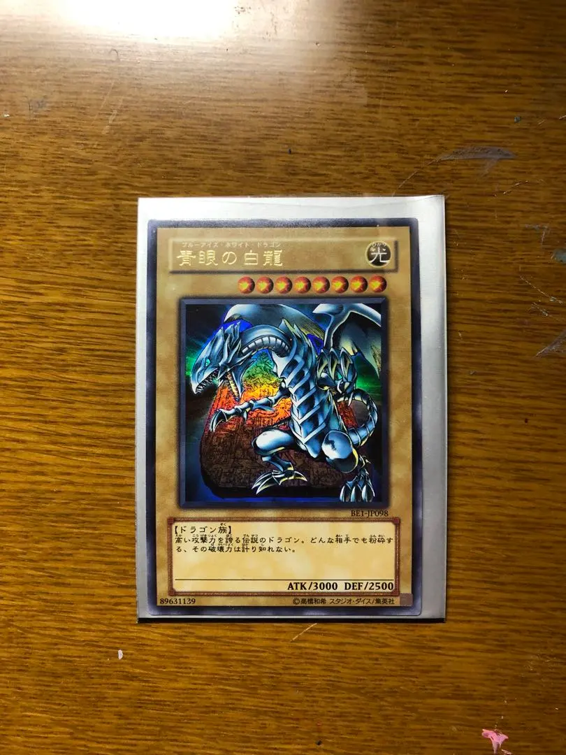2026年最新】遊戯王 青眼の白龍 ウルトラレア 型番なしの人気アイテム