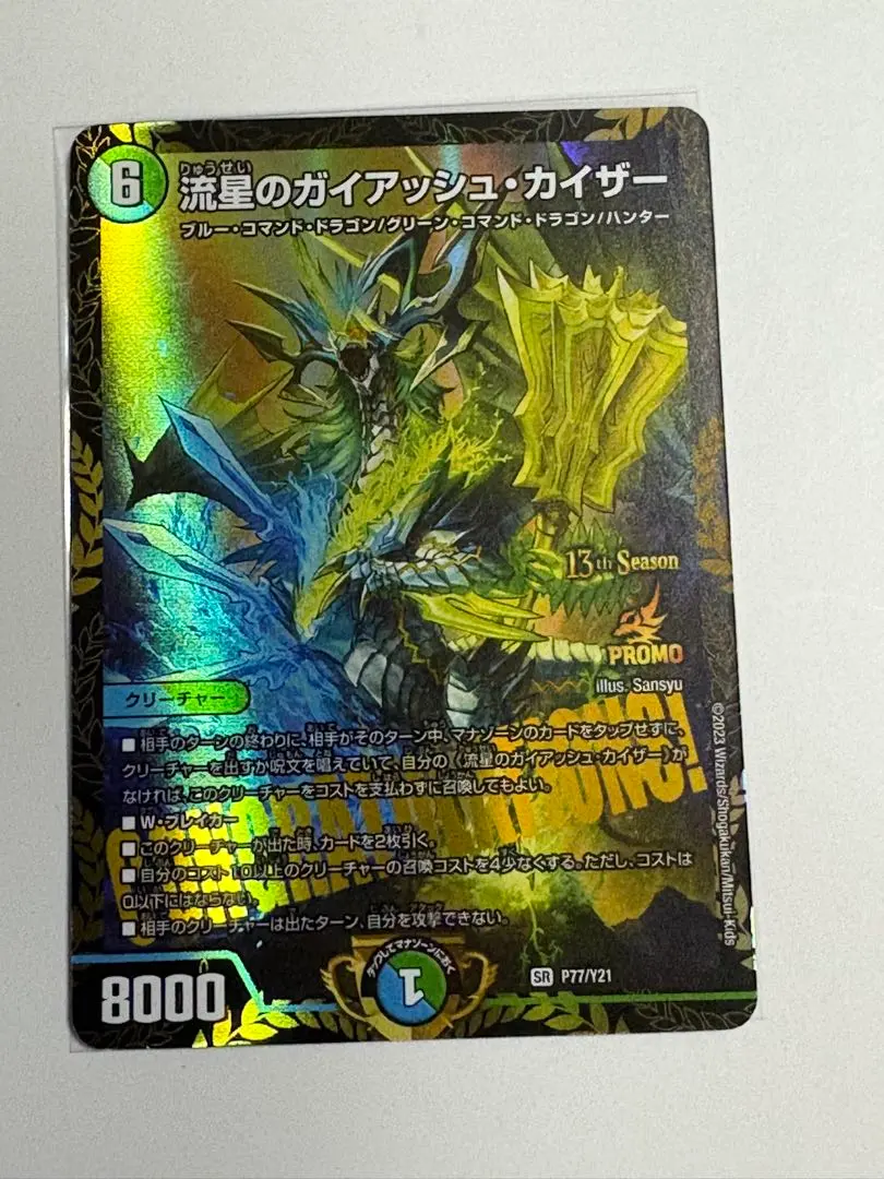 2026年最新】ガイアッシュカイザー プロモの人気アイテム - メルカリ