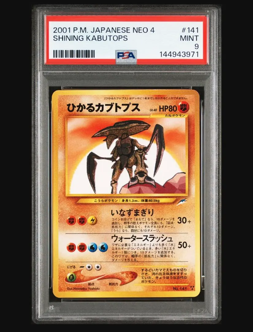 2026年最新】カブトプス 旧裏 psaの人気アイテム - メルカリ