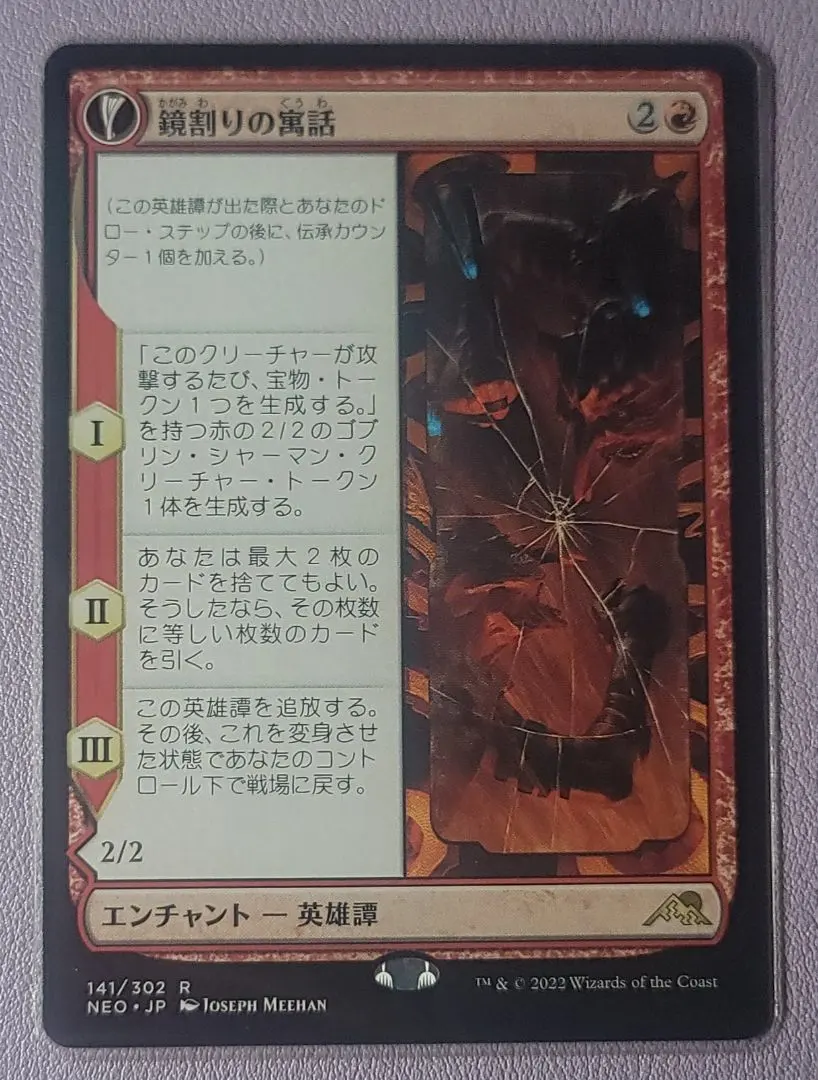 2026年最新】鏡割りの寓話の人気アイテム - メルカリ