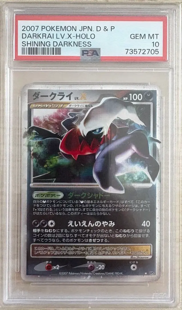 2026年最新】ダークライgx hr psa10の人気アイテム - メルカリ