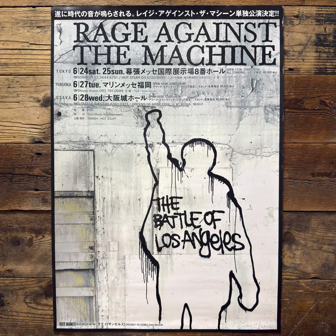 2026年最新】rage against the machine ポスターの人気アイテム - メルカリ
