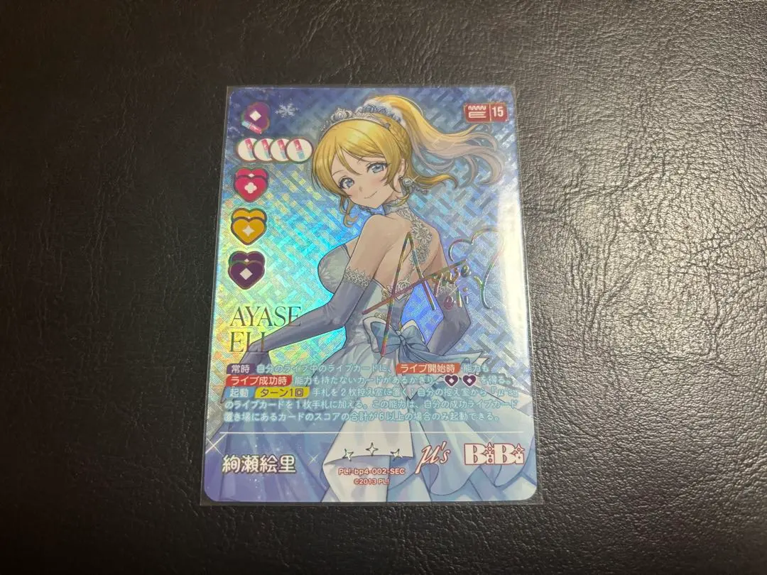 2026年最新】絢瀬 絵里 SECの人気アイテム - メルカリ