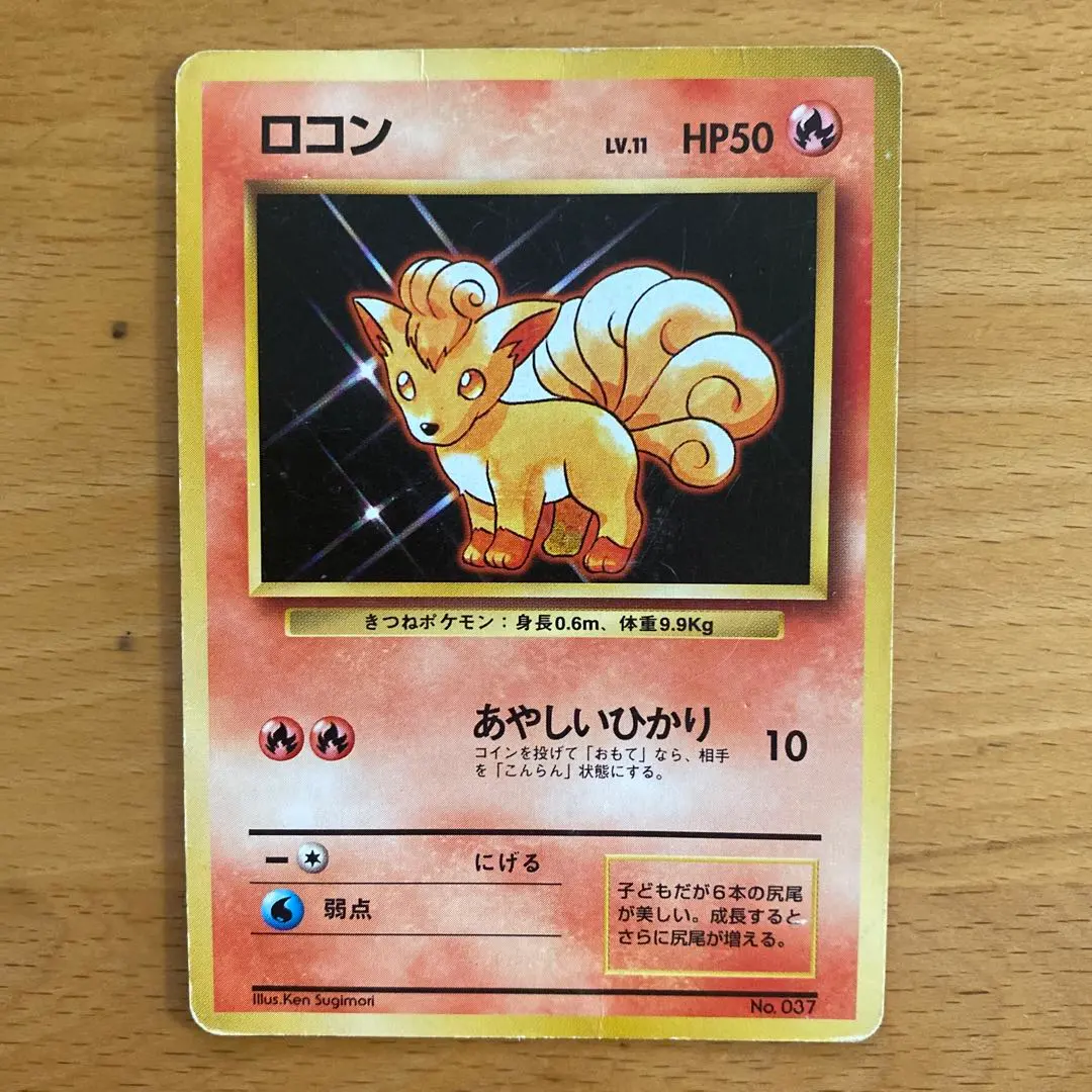 2026年最新】ロコン旧裏初版の人気アイテム - メルカリ