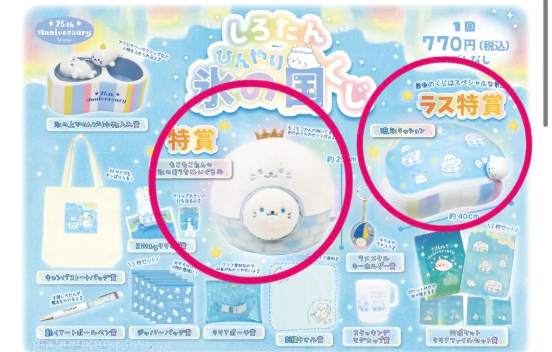 2026年最新】しろたん くじ 特賞の人気アイテム - メルカリ