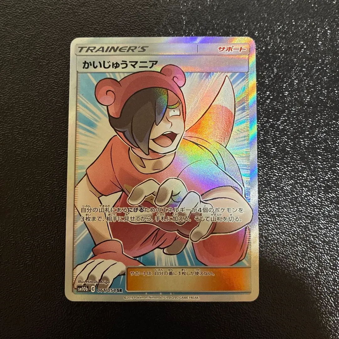 2026年最新】かいじゅうマニア sr psa10の人気アイテム - メルカリ