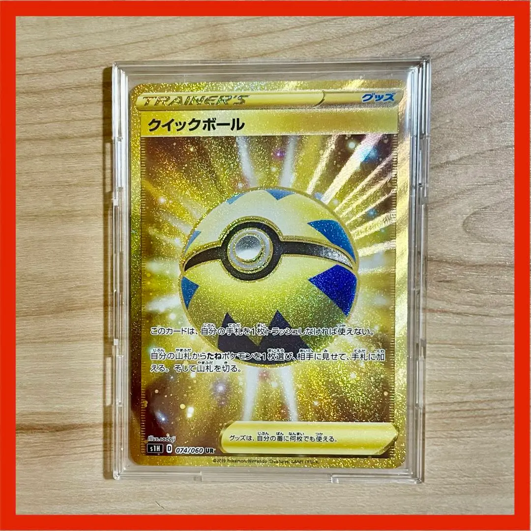 2026年最新】クイックボールURの人気アイテム - メルカリ