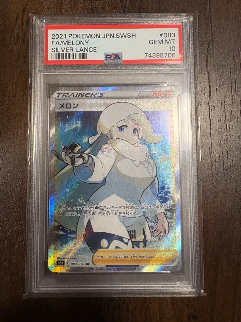 2026年最新】メロンSR psa10の人気アイテム - メルカリ