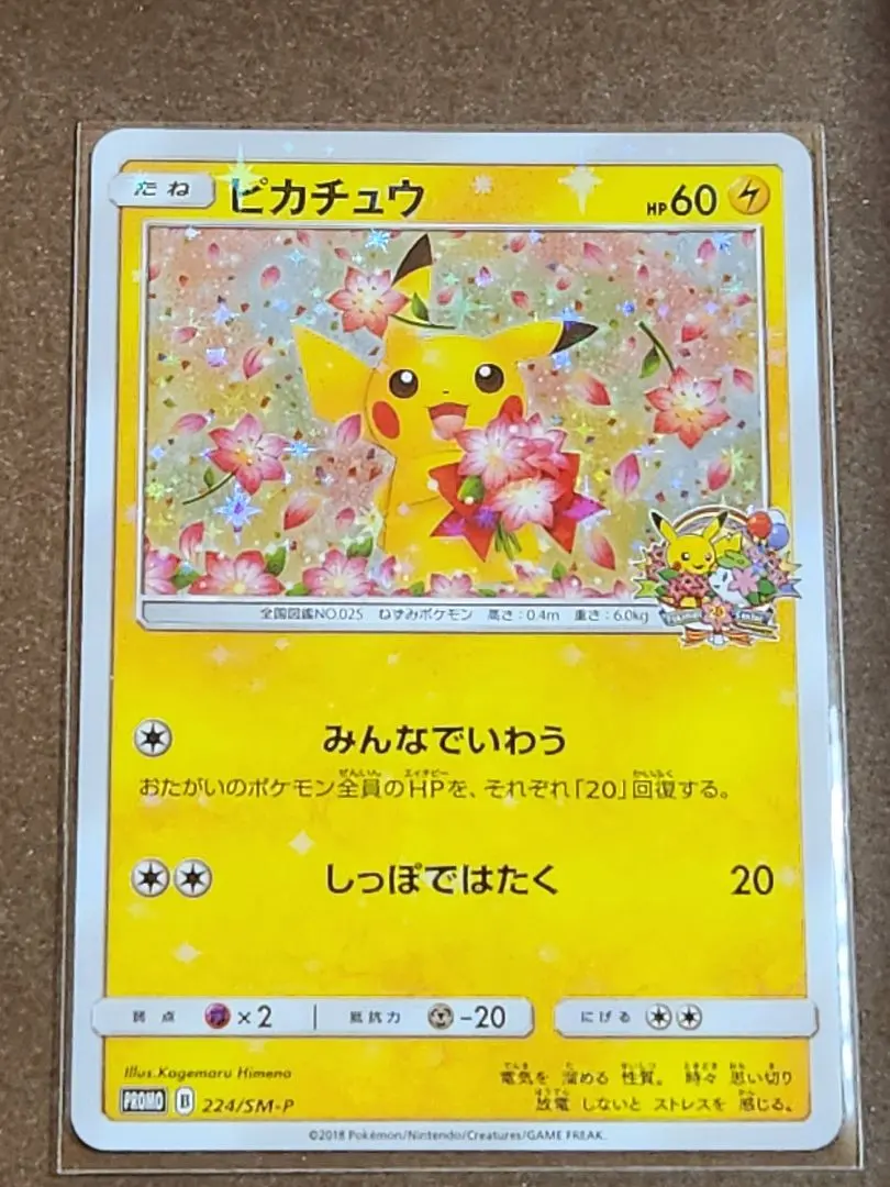 2026年最新】ポケモンカード ピカチュウ 214/SM-P プロモの人気