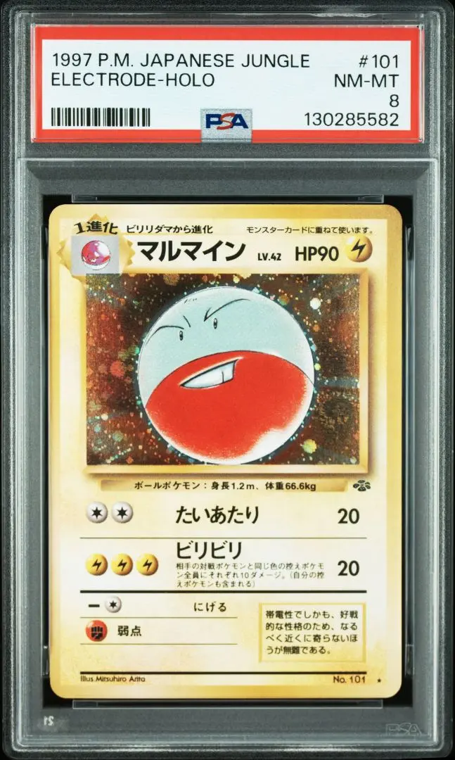2026年最新】マルマイン 旧裏 psa10の人気アイテム - メルカリ