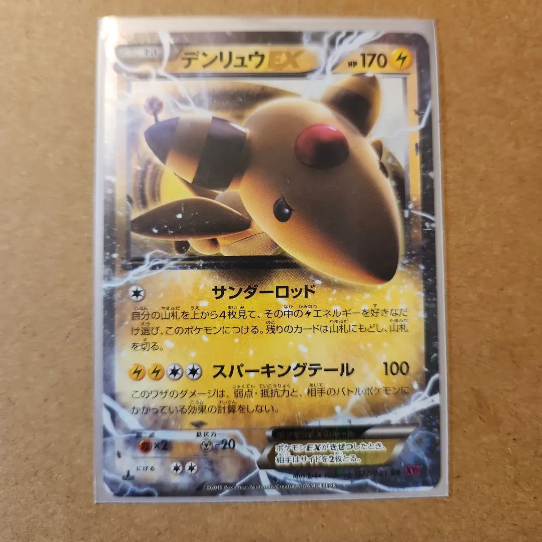 2026年最新】カード名：デンリュウEX ポケモンカードゲームの人気