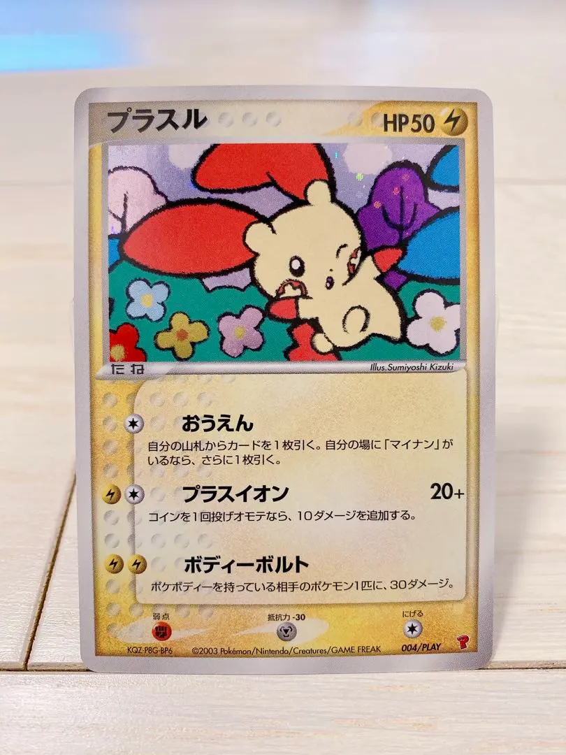 2026年最新】004/PLAY プラスルの人気アイテム - メルカリ