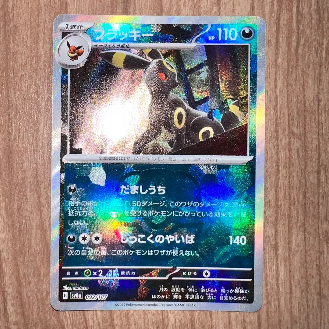 2026年最新】ブラッキー 037/080 ミラーの人気アイテム - メルカリ