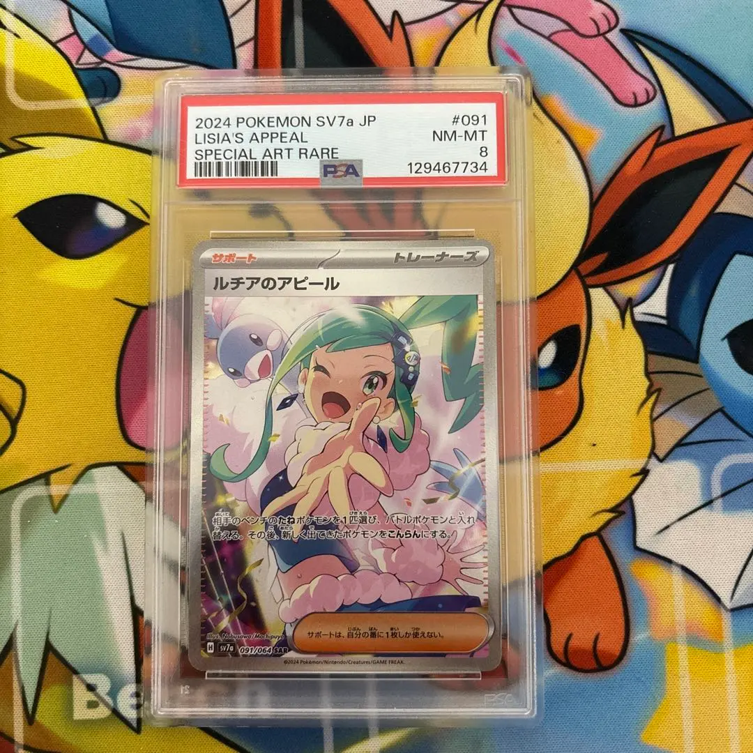 2026年最新】ルチアのアピール sar psa8の人気アイテム - メルカリ