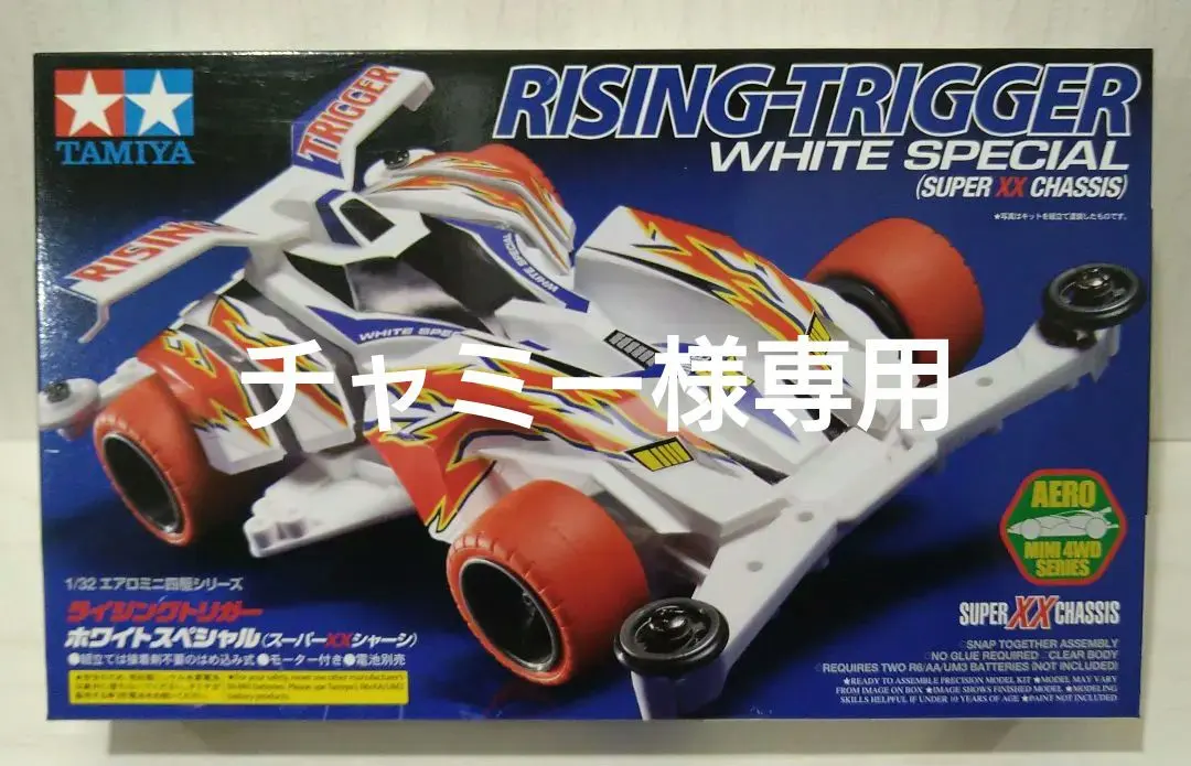 2026年最新】ミニ四駆ライジングトリガーの人気アイテム - メルカリ