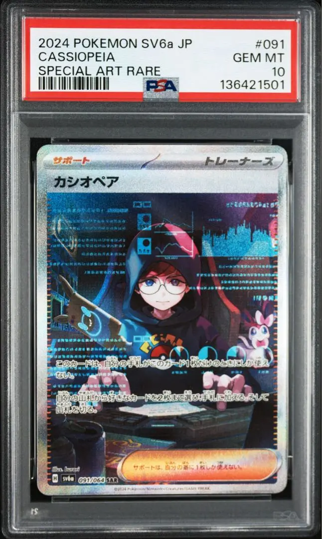 2026年最新】カシオペア psa10の人気アイテム - メルカリ