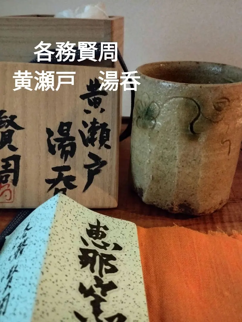 ♥各務賢周焼締壺花瓶骨董古玩