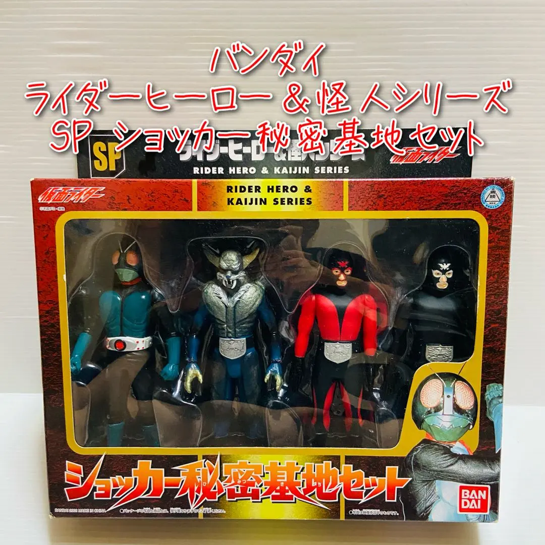 2026年最新】ショッカー秘密基地セットの人気アイテム - メルカリ