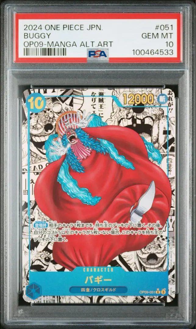 2026年最新】新たなる皇帝 コミパラ バギーの人気アイテム - メルカリ